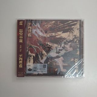 King Gnu 三文小説・千両役者　通常盤CD(ポップス/ロック(邦楽))