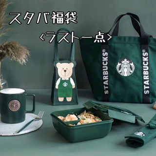スターバックスコーヒー(Starbucks Coffee)の【ラスト一点】2021年 台湾 スターバックス 福袋 ラッキーバッグ グリーン(トートバッグ)