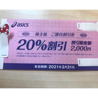 アシックス(asics)の【期限間近】asics株主優待券10枚(ショッピング)