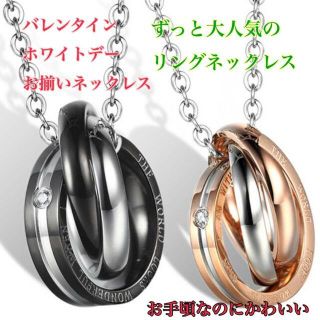 バレンタイン 早割 プレゼント トリプルリング ペアネックレス カップル お揃い(ネックレス)