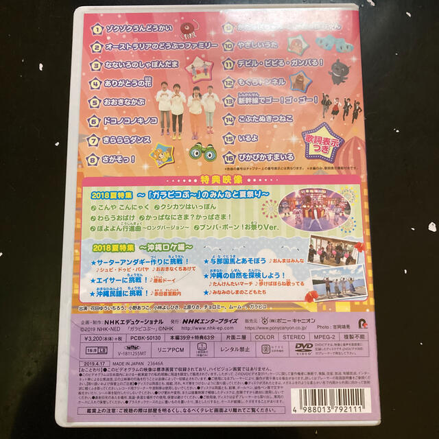 NHK「おかあさんといっしょ」最新ソングブック ぴかぴかすまいる DVDの