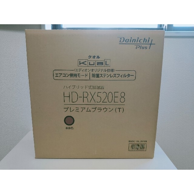 ダイニチ ハイブリッド加湿器 HD-RX520e8 ブラウン