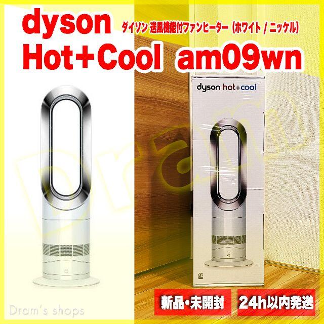 dramショップdyson Hot＋Cool 送風・温風兼用 AM09WN ダイソン