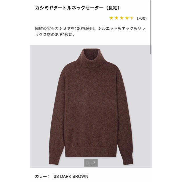 UNIQLO(ユニクロ)の■ユニクロ■2019 カシミヤタートルネックセーター■ダークブラウン■Mサイズ レディースのトップス(ニット/セーター)の商品写真