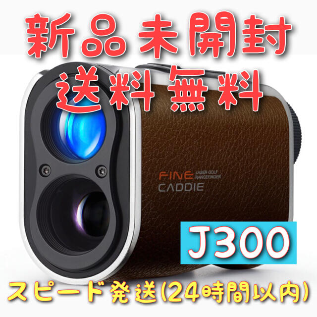 ファインキャンディ　ゴルフレーザー　距離計　J300 新品未開封　送料無料  チケットのスポーツ(ゴルフ)の商品写真