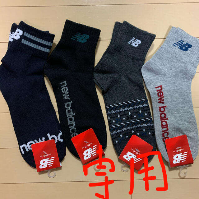 New Balance(ニューバランス)の専用！！『新品』ニューバランス　メンズ　ソックス メンズのレッグウェア(ソックス)の商品写真