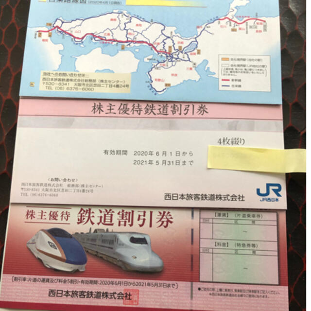 JR西日本 株主優待 鉄道割引き券4枚 www.lahza.jp