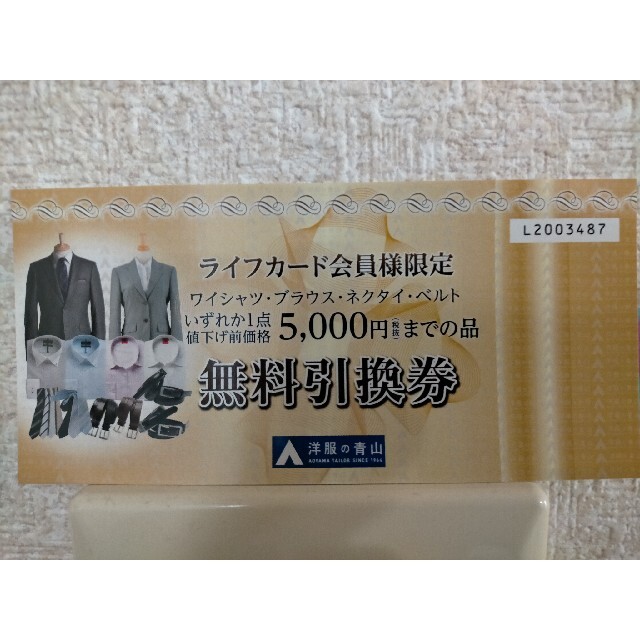 青山(アオヤマ)の田中様専用 紳士服の青山 無料引換券 5000円相当 期限2021年6月まで チケットの優待券/割引券(その他)の商品写真