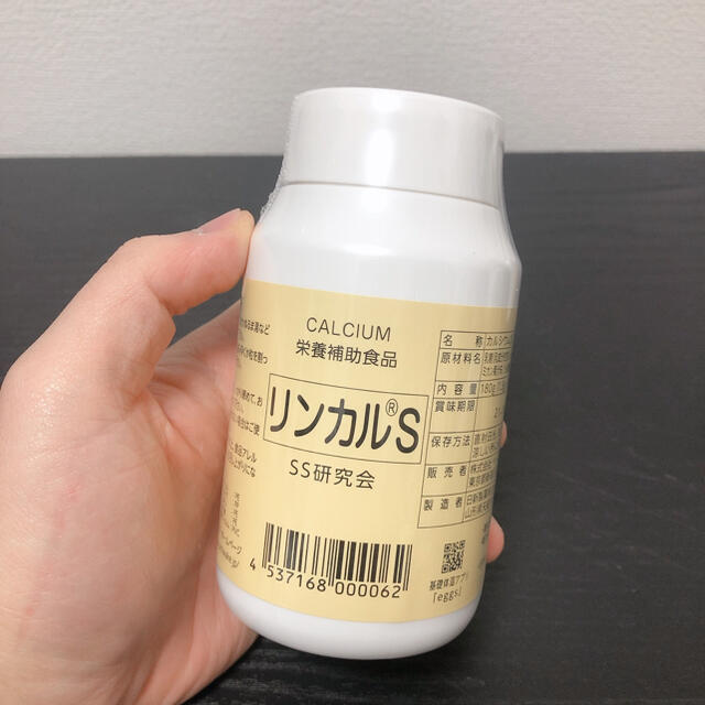 リンカルs 4本セット　賞味期限23年9月