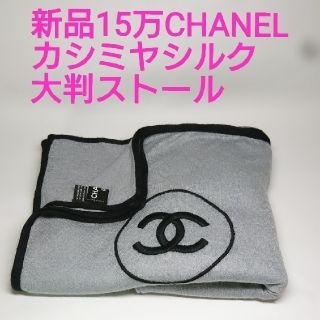 シャネル カシミヤストールの通販 52点 | CHANELを買うならラクマ