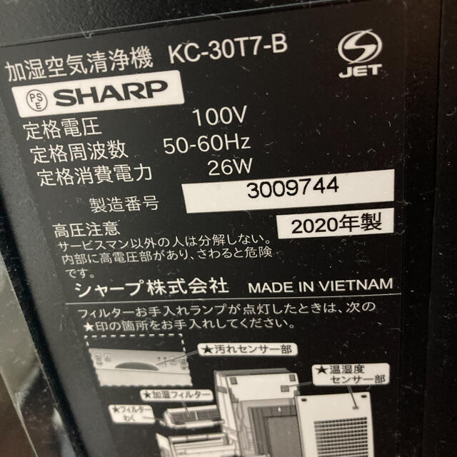 SHARP(シャープ)のSHARP 空気清浄機 加湿器 KC-30T7 ブラック  スマホ/家電/カメラの生活家電(空気清浄器)の商品写真