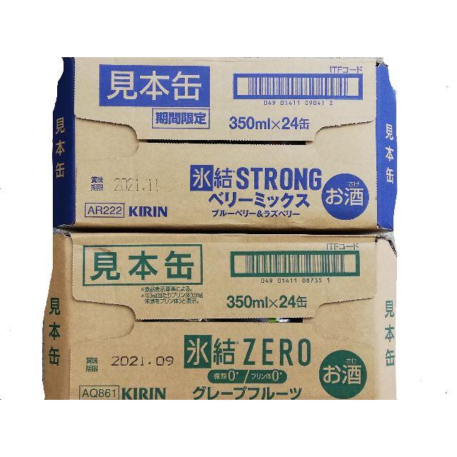 訳缶　キリン氷結　計２ケース　350ml（北海道、沖縄不可）