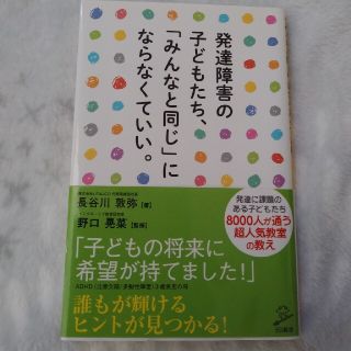 発達障害の子どもたち、「みんなと同じ」にならなくていい。(文学/小説)