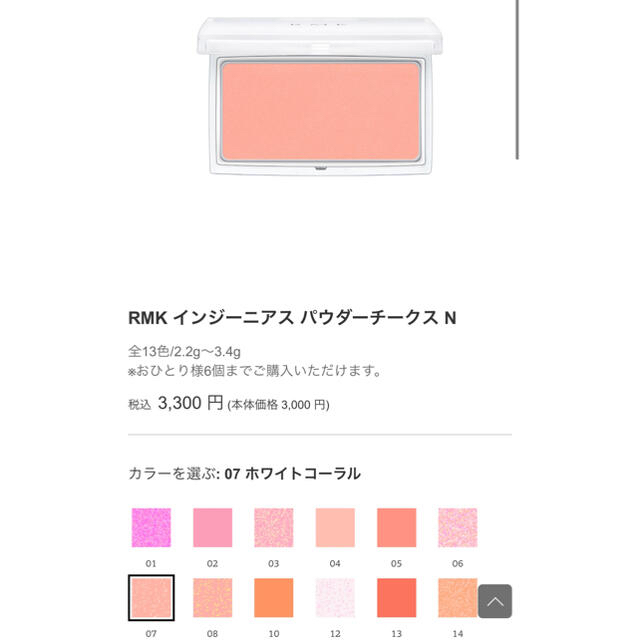 RMK(アールエムケー)のRMK チーク　07ホワイトコーラル コスメ/美容のベースメイク/化粧品(チーク)の商品写真