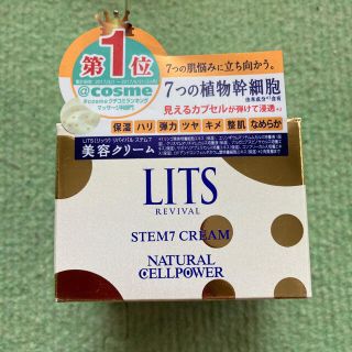 リバイバル(Re:vival)のリッツ　リバイバル　ステム7 美容液・クリーム　50g(フェイスクリーム)