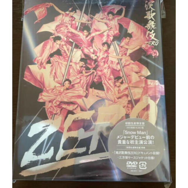 滝沢歌舞伎ZERO 初回限定版DVD