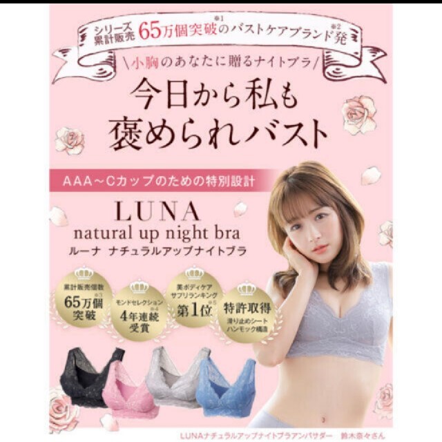 LUNA  ナチュラルアップナイトブラ M レディースの下着/アンダーウェア(ブラ)の商品写真