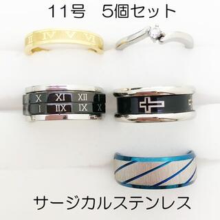 11号　サージカルステンレス　高品質　まとめ売り　リング　指輪　ring212(リング(指輪))