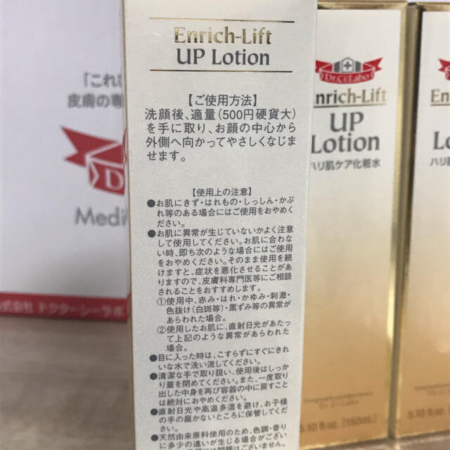 Dr.Ci Labo(ドクターシーラボ)の新品　ドクターシーラボ  エンリッチリフト　アップローション　150ml×4本 コスメ/美容のスキンケア/基礎化粧品(化粧水/ローション)の商品写真