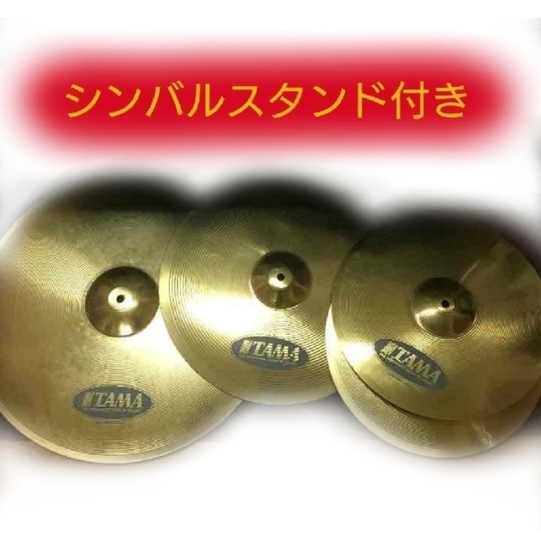 【廃盤レア品】TAMA シンバル 4枚セット (Pearlの)スタンド付き