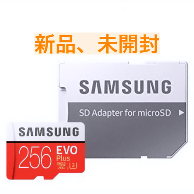SAMSUNG(サムスン)のMicro SDカード XC 256GB サムスン 純正アダプタ付 未開封 スマホ/家電/カメラのスマートフォン/携帯電話(その他)の商品写真
