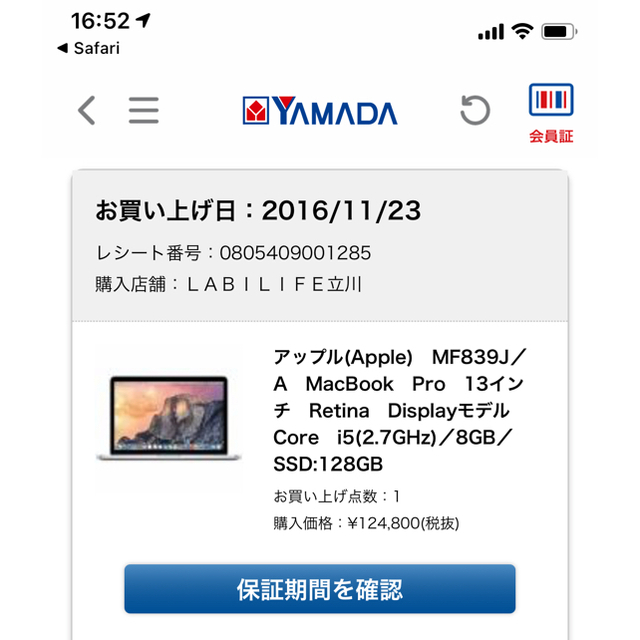 ※値下げ※【美品】MacBook Pro 13インチ MF839J/A 3