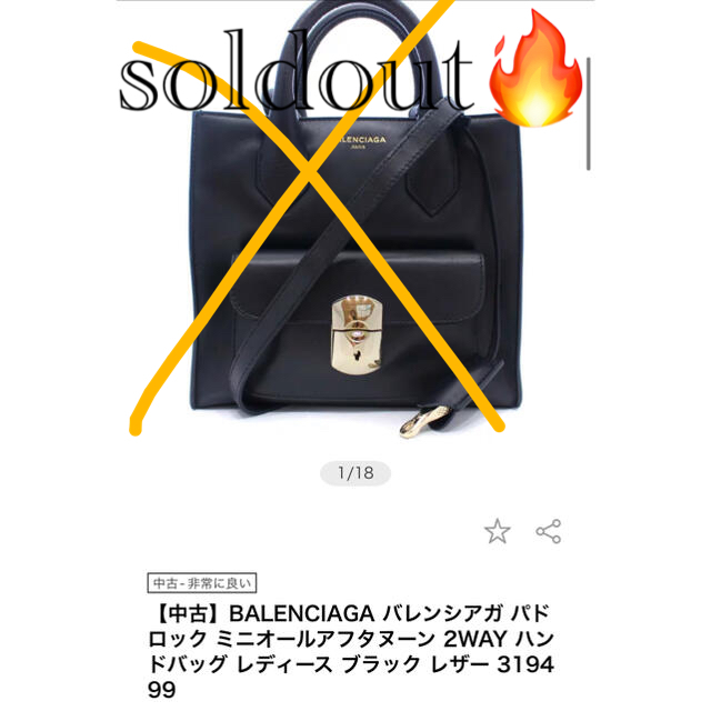 限定品 SALE‼️バレンシアガ BALENCIAGA パドロック ショルダーバッグ