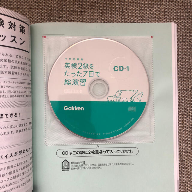 学研(ガッケン)の英検２級をたった７日で総演習 新試験対応　ＣＤつき エンタメ/ホビーの本(資格/検定)の商品写真