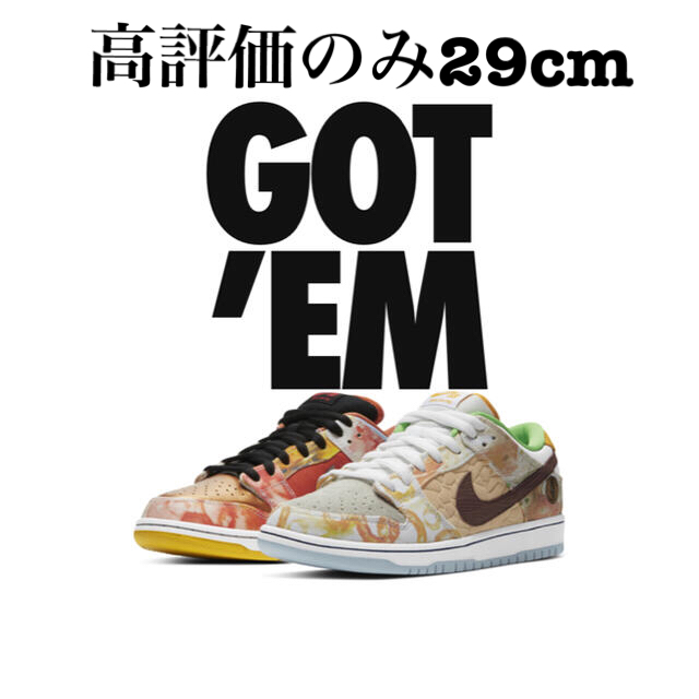 高評価のみ　Nike Dunk SB low Street Hawker