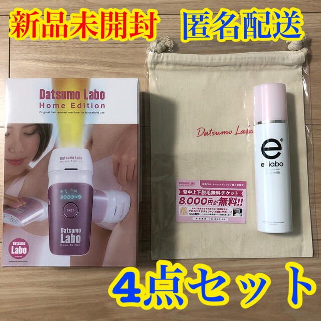 海外花系 【新品 未使用 未開封】脱毛ラボ ホームエデション (ボディ