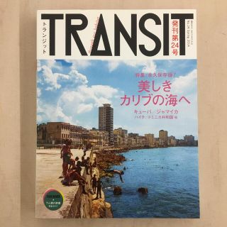 コウダンシャ(講談社)のTRANSIT 24号(アート/エンタメ/ホビー)