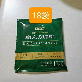 ユーシーシー(UCC)の職人の珈琲　18袋(コーヒー)