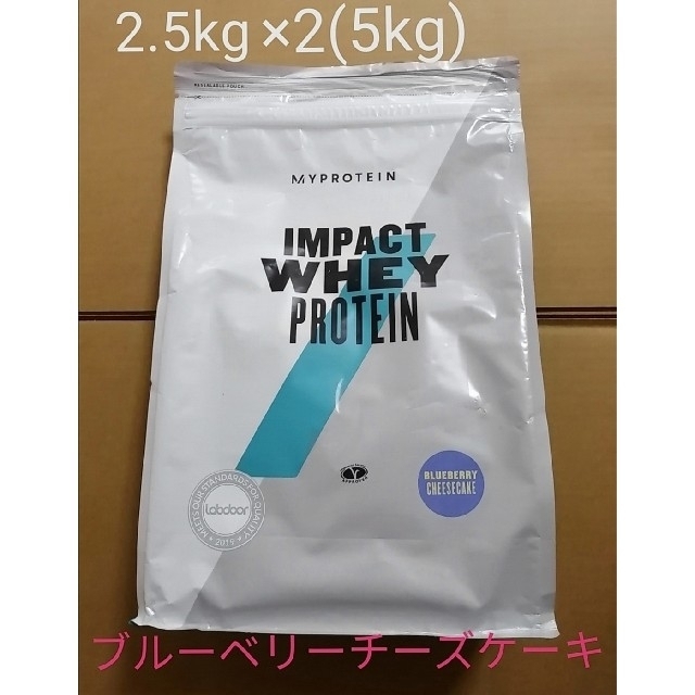 IMPACT WHEY PROTEIN ブルーベリーチーズケーキ 2.5kg×2ホエイ