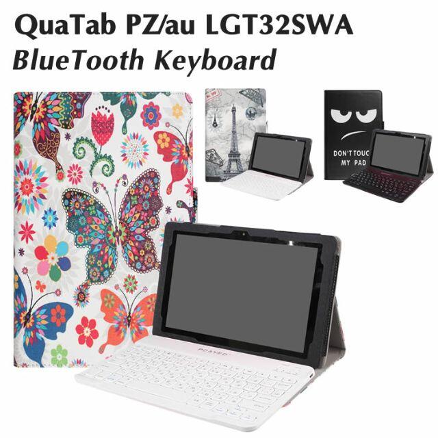 Qua tab PZ / au LGT32SWA レザーケース付きキーボード