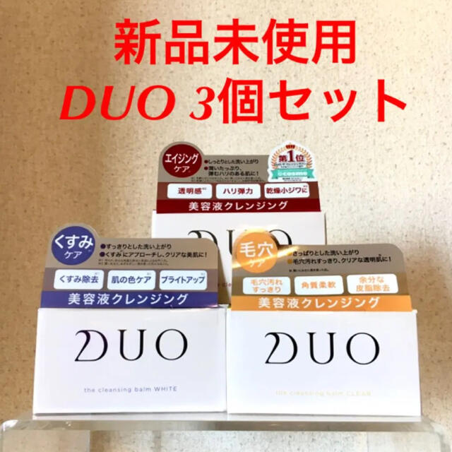 週末限定セール★DUO ザ クレンジングバーム  90g×3個セット