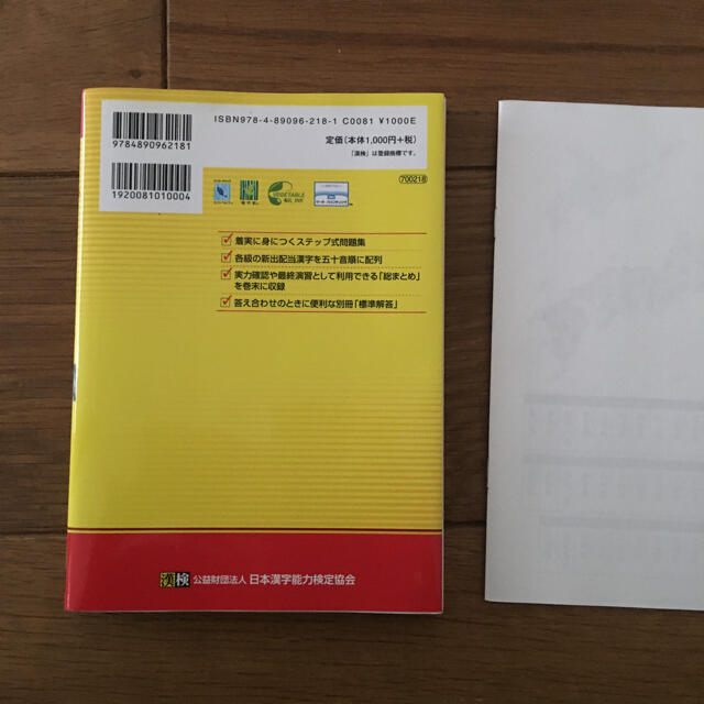 漢検３級漢字学習ステップ 改訂３版 エンタメ/ホビーの本(その他)の商品写真