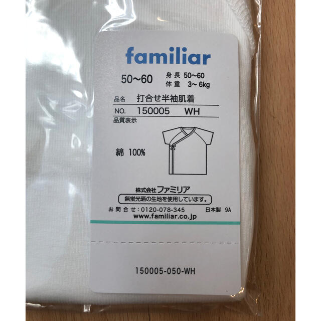 familiar(ファミリア)の【新品】【familiar】短肌着２枚セット（50〜60） キッズ/ベビー/マタニティのベビー服(~85cm)(肌着/下着)の商品写真