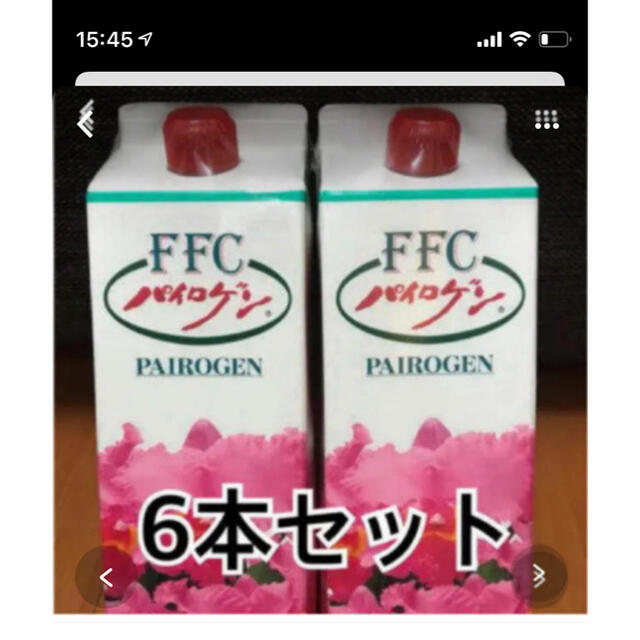 パイロゲン 900ml 6本セット