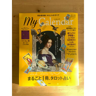 My Calendar(マイカレンダー) 2020年 10月号(その他)