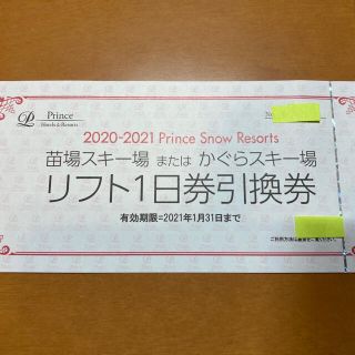 苗場 リフト券のフリマアイテム一覧 苗場 リフト券のフリマアイテム一覧