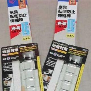 アイリスオーヤマ　地震対策　突張り棒　エスケイ工機サンフィック　セット販売(防災関連グッズ)