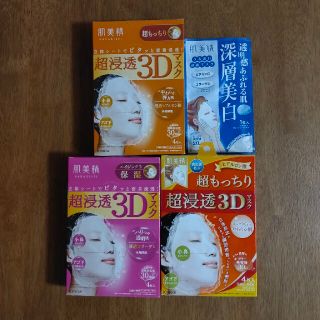 クラシエ(Kracie)のおまけ付き♦肌美精 超浸透3Dマスクエイジング保湿＆超もっちり12枚(箱なし)(パック/フェイスマスク)