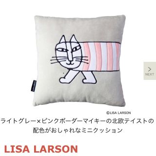 リサラーソン(Lisa Larson)のリサ　ラーソン   マイキーのふわふわ北欧クッション(クッション)