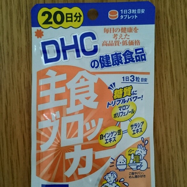 DHC(ディーエイチシー)のＤＨＣダイエットサプリ 主食ブロッカー コスメ/美容のダイエット(ダイエット食品)の商品写真