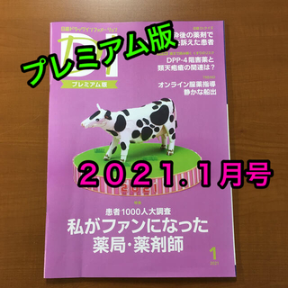 ニッケイビーピー(日経BP)の日経DI 2021年1月号(専門誌)