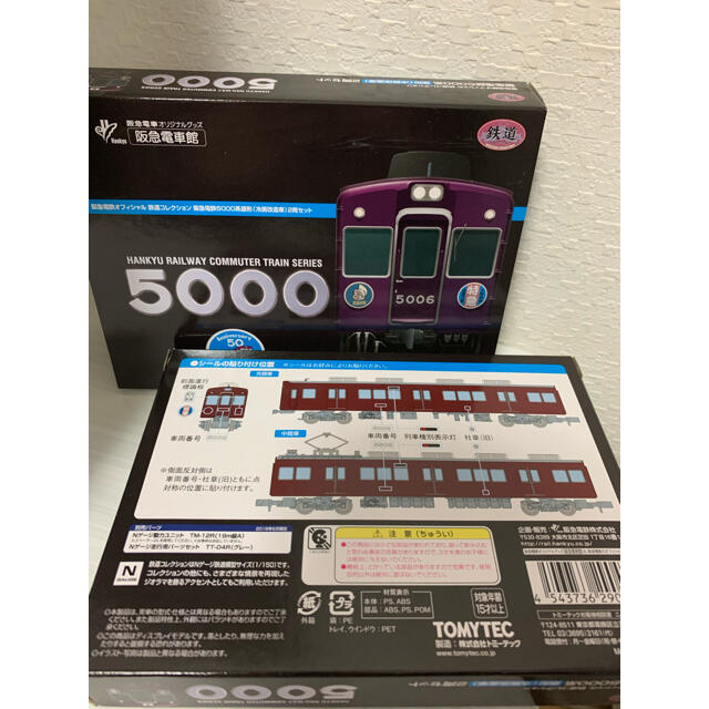 阪急電鉄 鉄道コレクション 5000系 原形2両 × 2箱セット