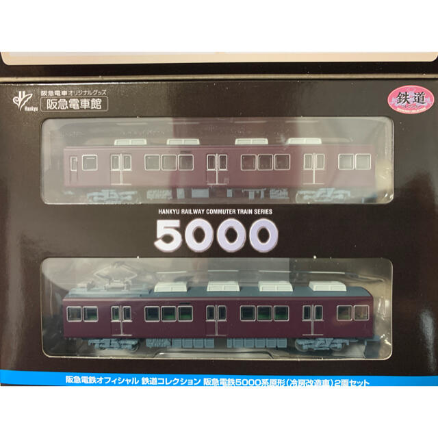 阪急電鉄 鉄道コレクション 5000系 原形2両 × 2箱セット