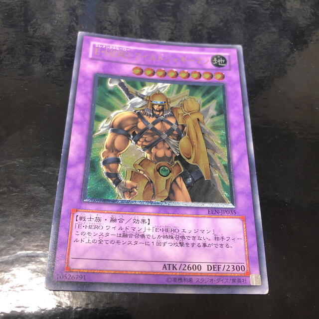 遊戯王 E・HERO ワイルド ジャギーマン レリーフ - シングルカード