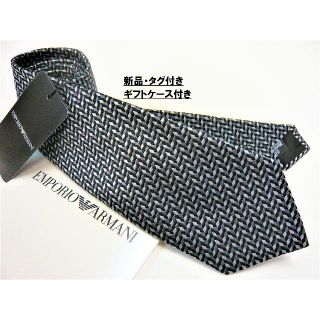 エンポリオアルマーニ(Emporio Armani)の新品タグ付き/エンポリオ・アルマーニ/ネクタイ07B/専用ケース付き/ご贈答にも(ネクタイ)