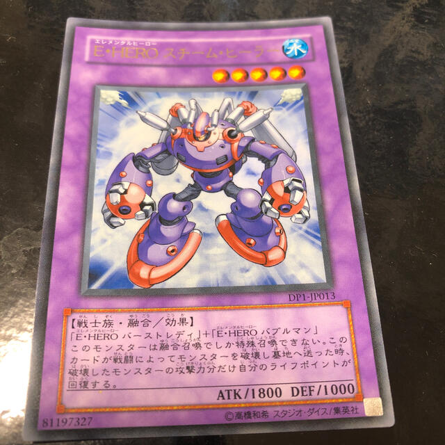 遊戯王 E・HERO スチーム ヒーラー ウルトラ